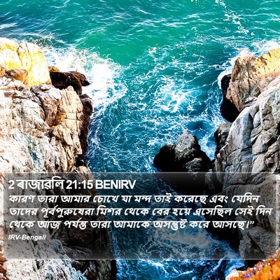 2 ৰাজাৱলি 21:15 BENIRV Bible Verse Image