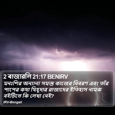 2 ৰাজাৱলি 21:17 BENIRV Bible Verse Image