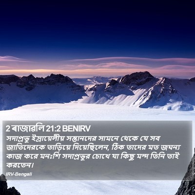 2 ৰাজাৱলি 21:2 BENIRV Bible Verse Image