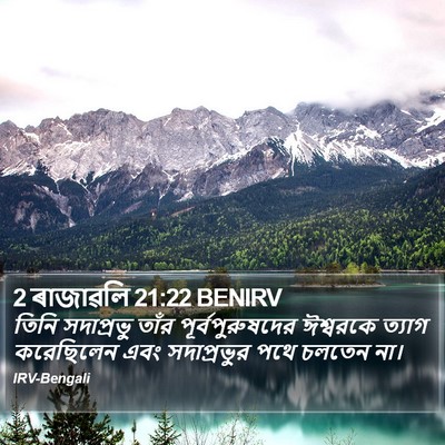 2 ৰাজাৱলি 21:22 BENIRV Bible Verse Image