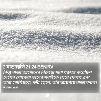 2 ৰাজাৱলি 21:24 BENIRV Bible Verse Image