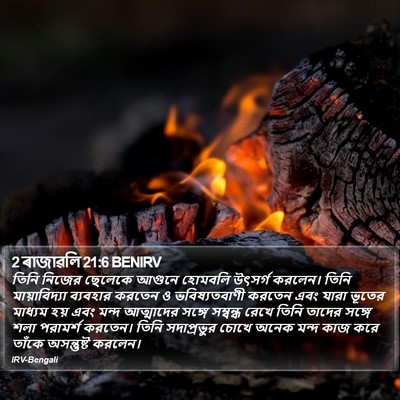 2 ৰাজাৱলি 21:6 BENIRV Bible Verse Image