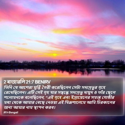 2 ৰাজাৱলি 21:7 BENIRV Bible Verse Image