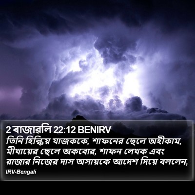 2 ৰাজাৱলি 22:12 BENIRV Bible Verse Image