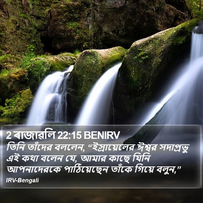2 ৰাজাৱলি 22:15 BENIRV Bible Verse Image