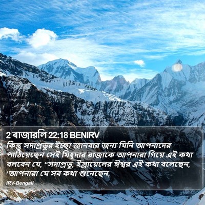 2 ৰাজাৱলি 22:18 BENIRV Bible Verse Image