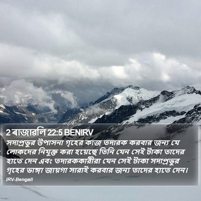 2 ৰাজাৱলি 22:5 BENIRV Bible Verse Image