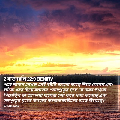 2 ৰাজাৱলি 22:9 BENIRV Bible Verse Image
