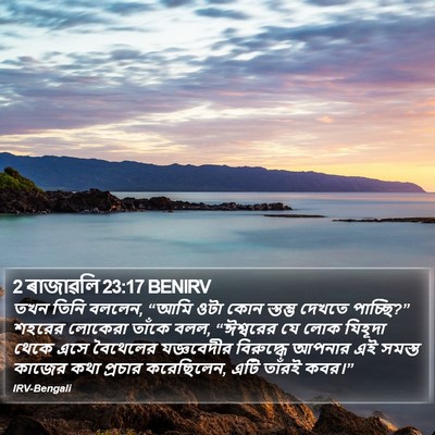 2 ৰাজাৱলি 23:17 BENIRV Bible Verse Image