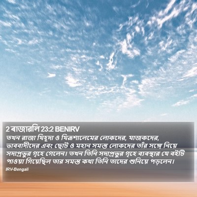 2 ৰাজাৱলি 23:2 BENIRV Bible Verse Image