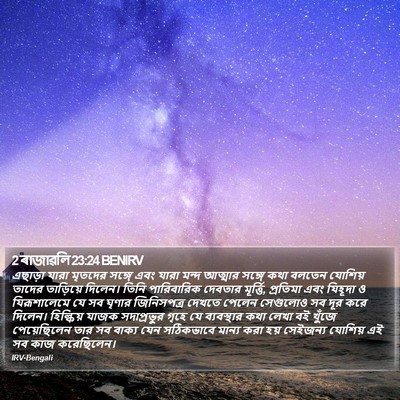 2 ৰাজাৱলি 23:24 BENIRV Bible Verse Image