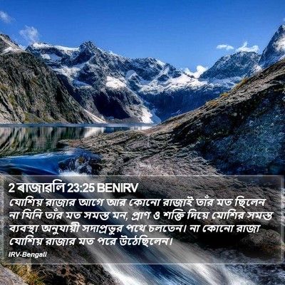 2 ৰাজাৱলি 23:25 BENIRV Bible Verse Image