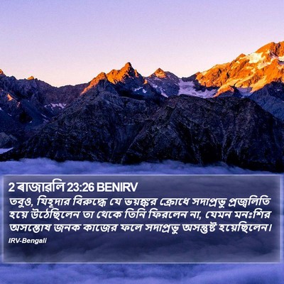 2 ৰাজাৱলি 23:26 BENIRV Bible Verse Image