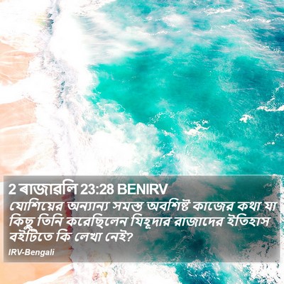 2 ৰাজাৱলি 23:28 BENIRV Bible Verse Image