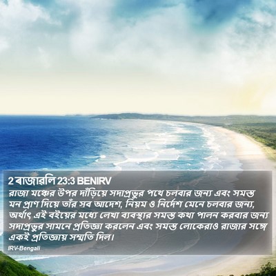 2 ৰাজাৱলি 23:3 BENIRV Bible Verse Image