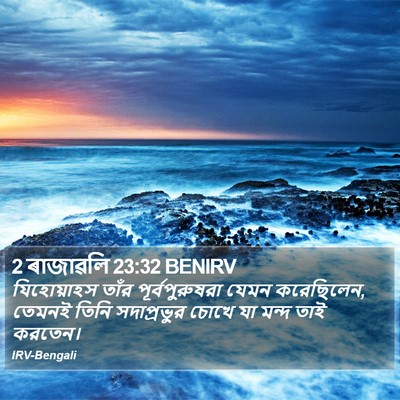 2 ৰাজাৱলি 23:32 BENIRV Bible Verse Image