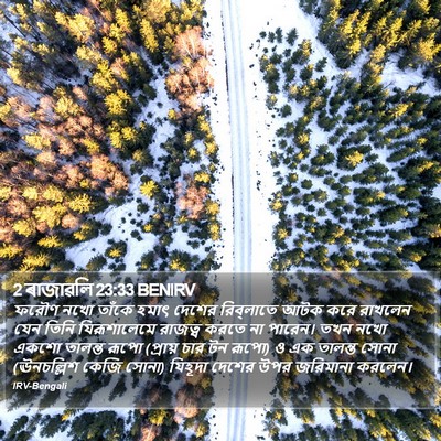 2 ৰাজাৱলি 23:33 BENIRV Bible Verse Image