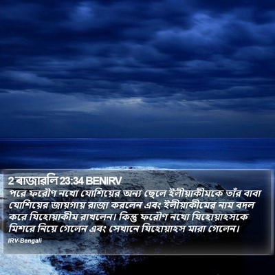 2 ৰাজাৱলি 23:34 BENIRV Bible Verse Image