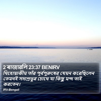 2 ৰাজাৱলি 23:37 BENIRV Bible Verse Image