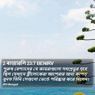 2 ৰাজাৱলি 23:7 BENIRV Bible Verse Image