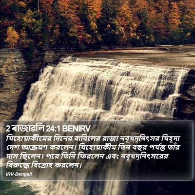 2 ৰাজাৱলি 24:1 BENIRV Bible Verse Image