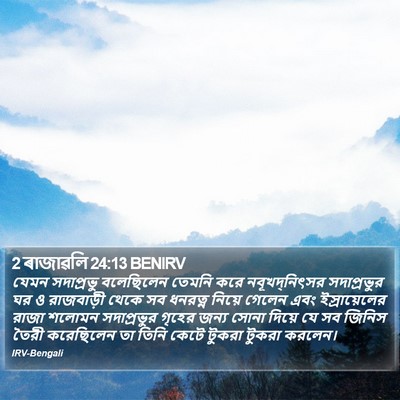 2 ৰাজাৱলি 24:13 BENIRV Bible Verse Image