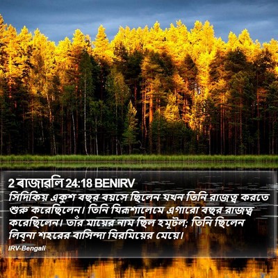 2 ৰাজাৱলি 24:18 BENIRV Bible Verse Image