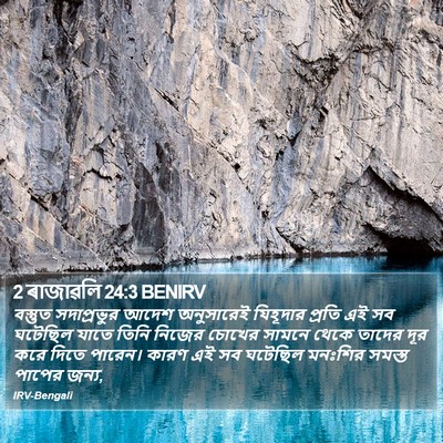 2 ৰাজাৱলি 24:3 BENIRV Bible Verse Image