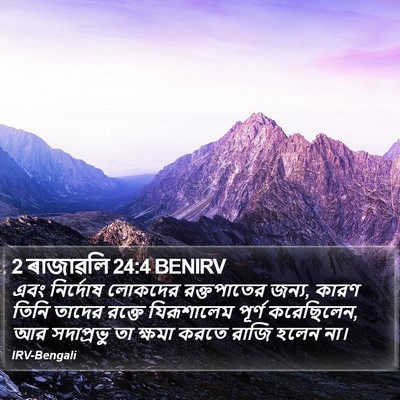 2 ৰাজাৱলি 24:4 BENIRV Bible Verse Image