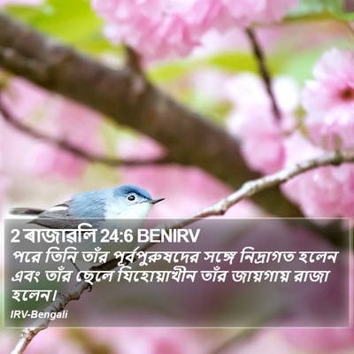 2 ৰাজাৱলি 24:6 BENIRV Bible Verse Image