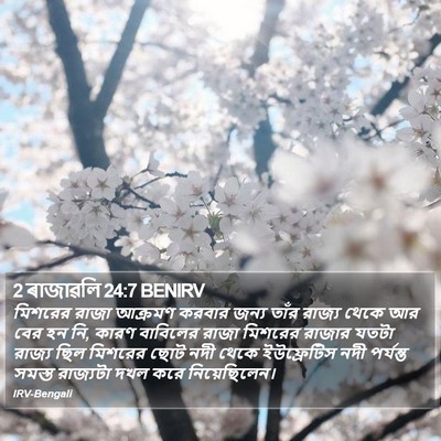 2 ৰাজাৱলি 24:7 BENIRV Bible Verse Image