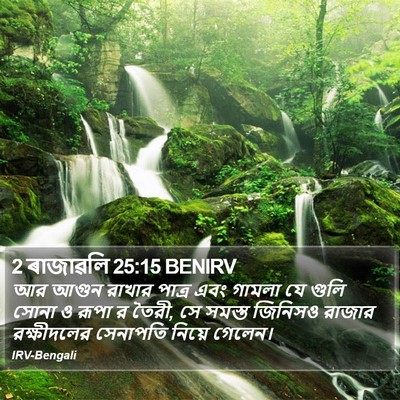 2 ৰাজাৱলি 25:15 BENIRV Bible Verse Image