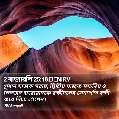 2 ৰাজাৱলি 25:18 BENIRV Bible Verse Image