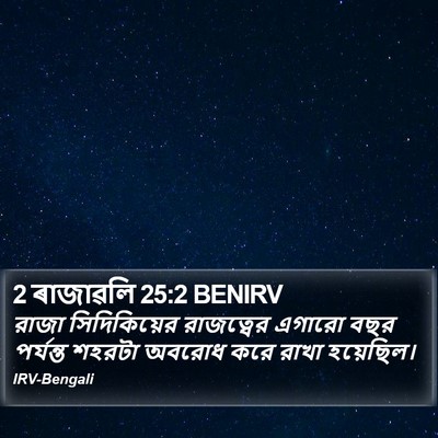 2 ৰাজাৱলি 25:2 BENIRV Bible Verse Image