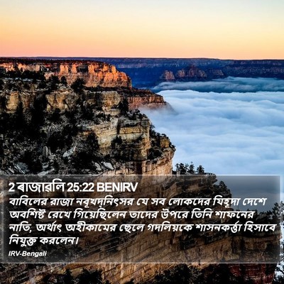 2 ৰাজাৱলি 25:22 BENIRV Bible Verse Image