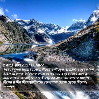 2 ৰাজাৱলি 25:27 BENIRV Bible Verse Image