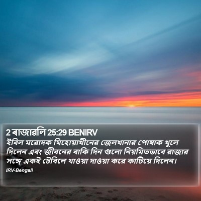 2 ৰাজাৱলি 25:29 BENIRV Bible Verse Image