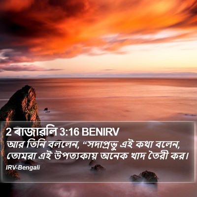 2 ৰাজাৱলি 3:16 BENIRV Bible Verse Image