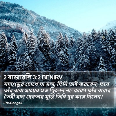 2 ৰাজাৱলি 3:2 BENIRV Bible Verse Image