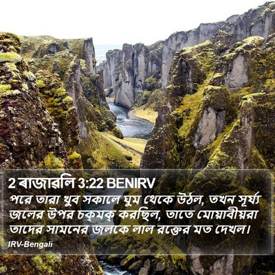 2 ৰাজাৱলি 3:22 BENIRV Bible Verse Image