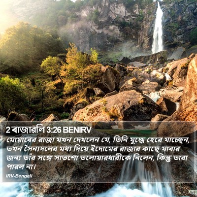 2 ৰাজাৱলি 3:26 BENIRV Bible Verse Image