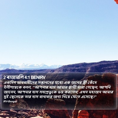 2 ৰাজাৱলি 4:1 BENIRV Bible Verse Image