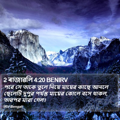 2 ৰাজাৱলি 4:20 BENIRV Bible Verse Image