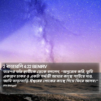 2 ৰাজাৱলি 4:22 BENIRV Bible Verse Image