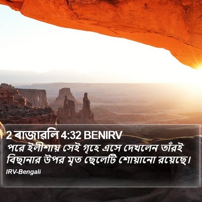 2 ৰাজাৱলি 4:32 BENIRV Bible Verse Image
