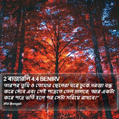 2 ৰাজাৱলি 4:4 BENIRV Bible Verse Image