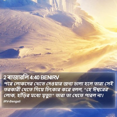 2 ৰাজাৱলি 4:40 BENIRV Bible Verse Image