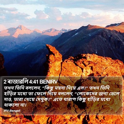 2 ৰাজাৱলি 4:41 BENIRV Bible Verse Image