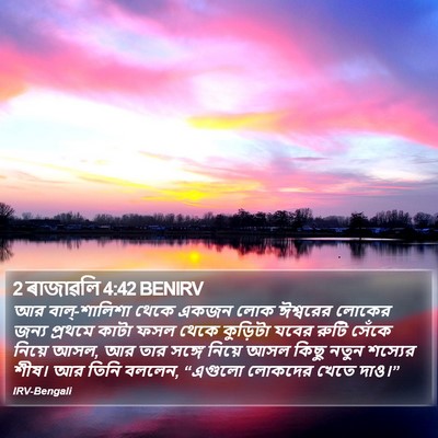 2 ৰাজাৱলি 4:42 BENIRV Bible Verse Image