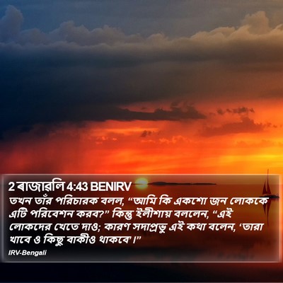 2 ৰাজাৱলি 4:43 BENIRV Bible Verse Image